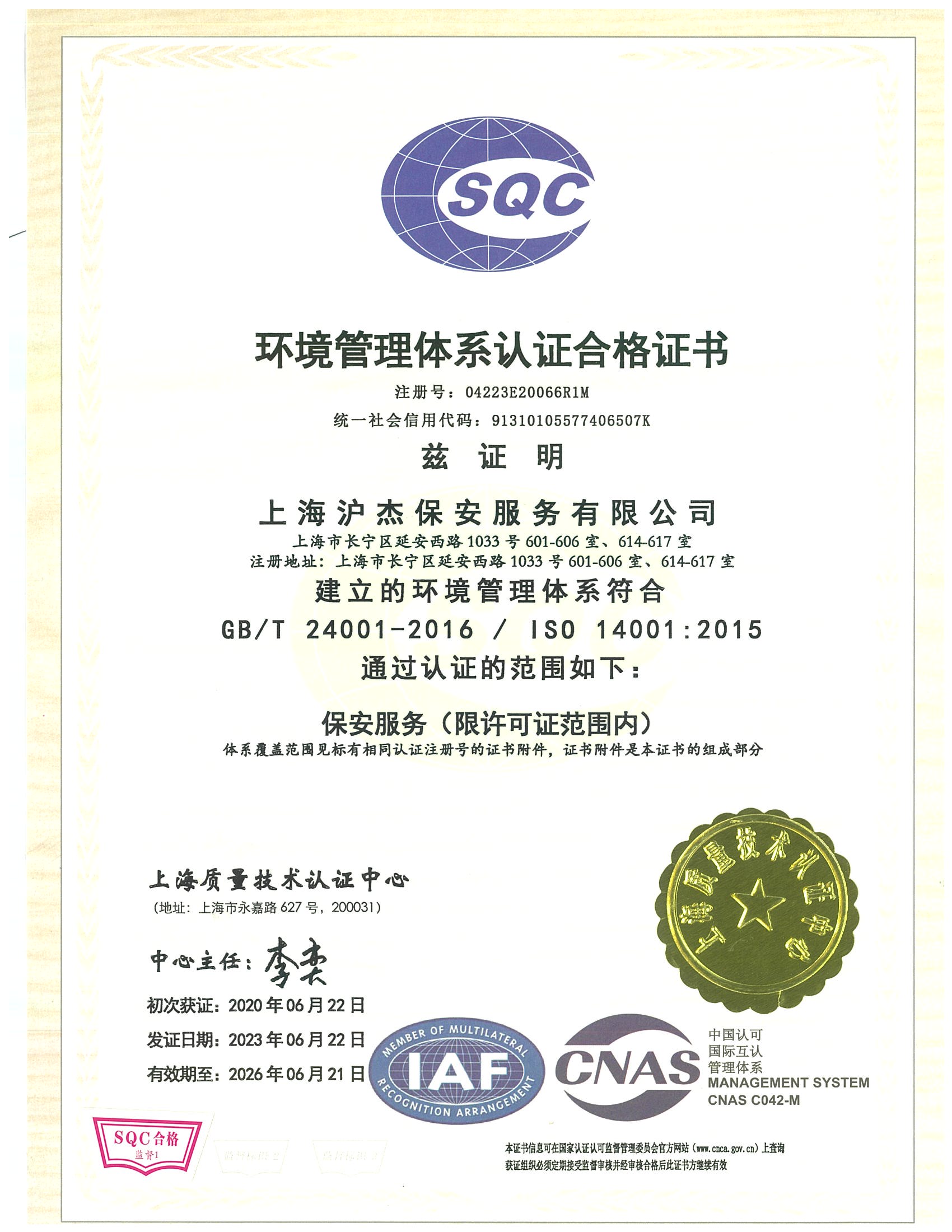 環境管理體系認證合格證書