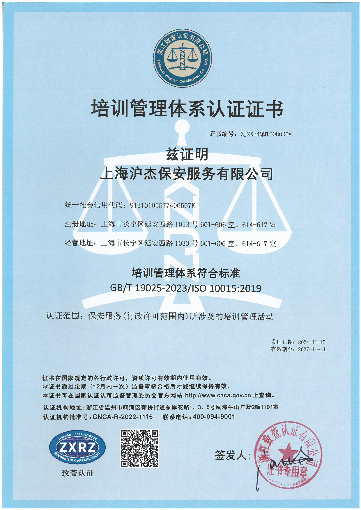 培訓管理體系認證證書